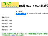 3+2郵遞區號API串接實作